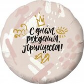 Ag 18 Круг С Днем Рождения, Принцесса! (корона), Нежно-розовый