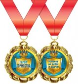 Медаль металлическая &quot;Герой торжества&quot; 15.11.00195